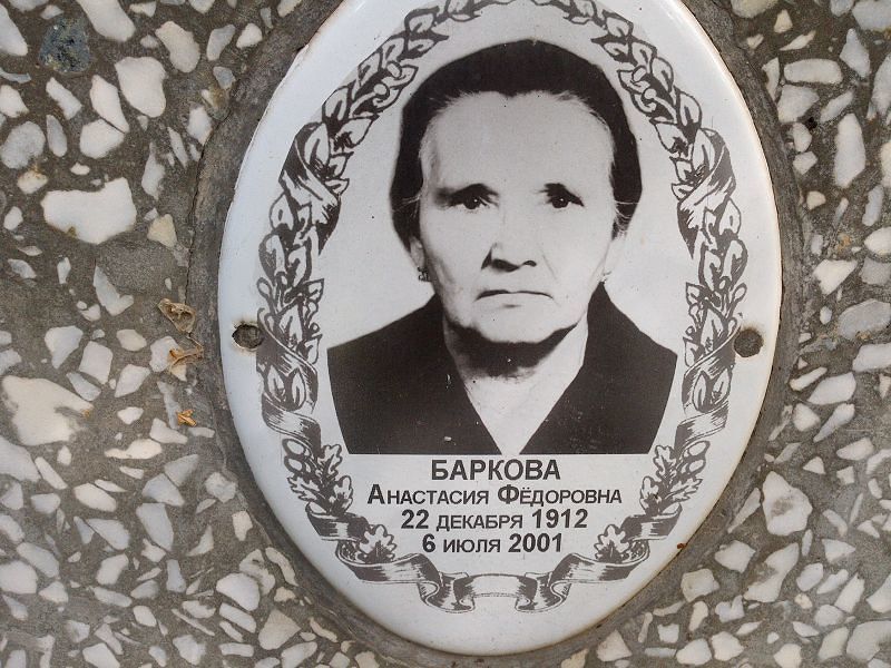 Баркова Анастасия Фёдоровна