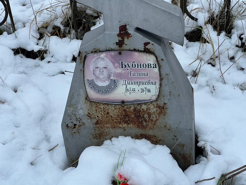 Бубнова