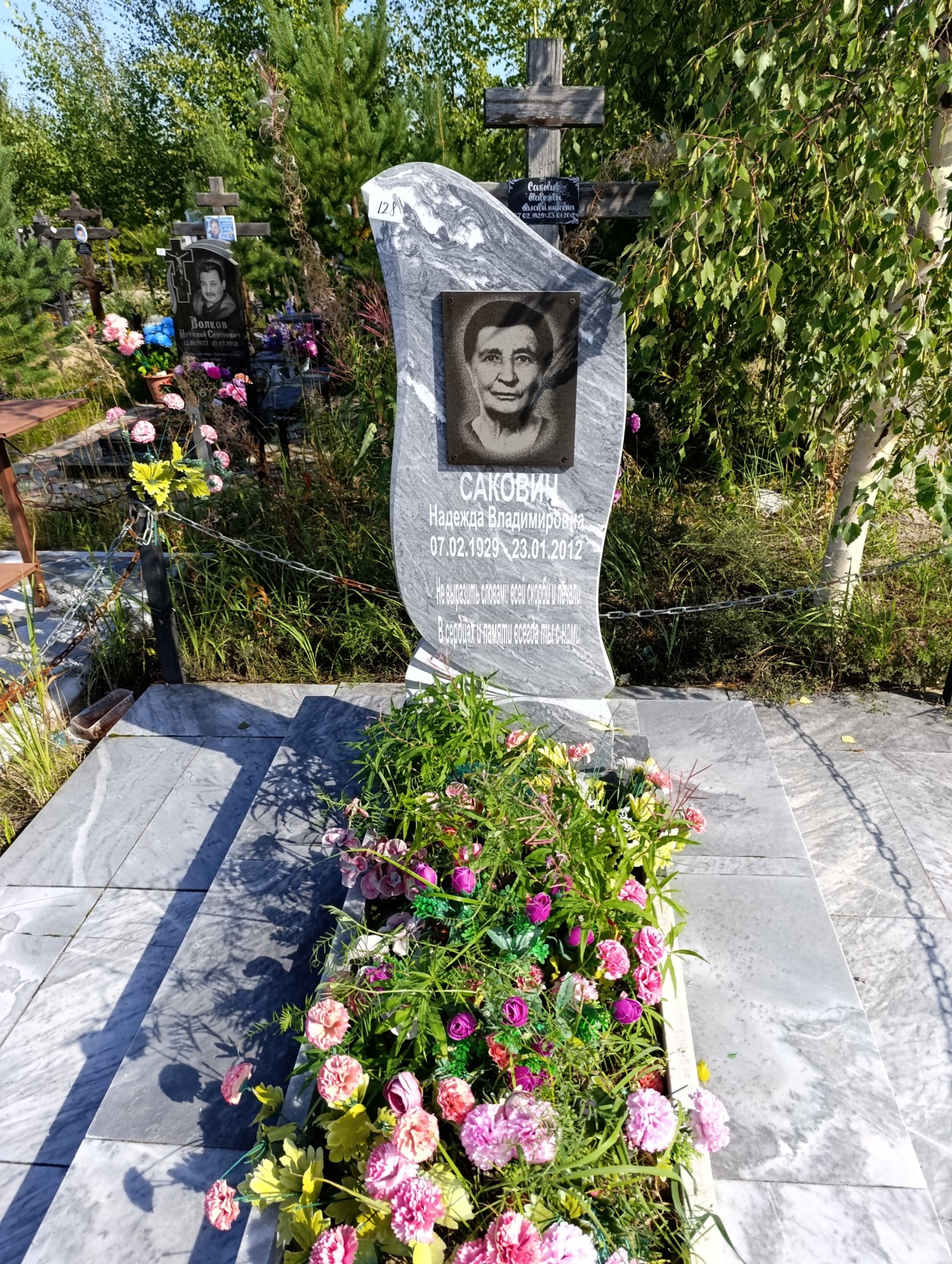 Сакович Надежда Владимировна