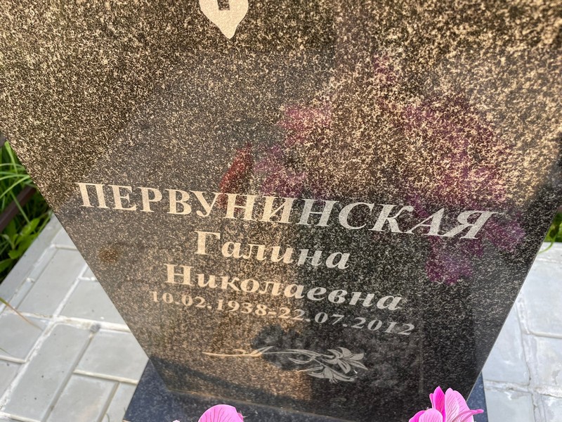 Первунинская