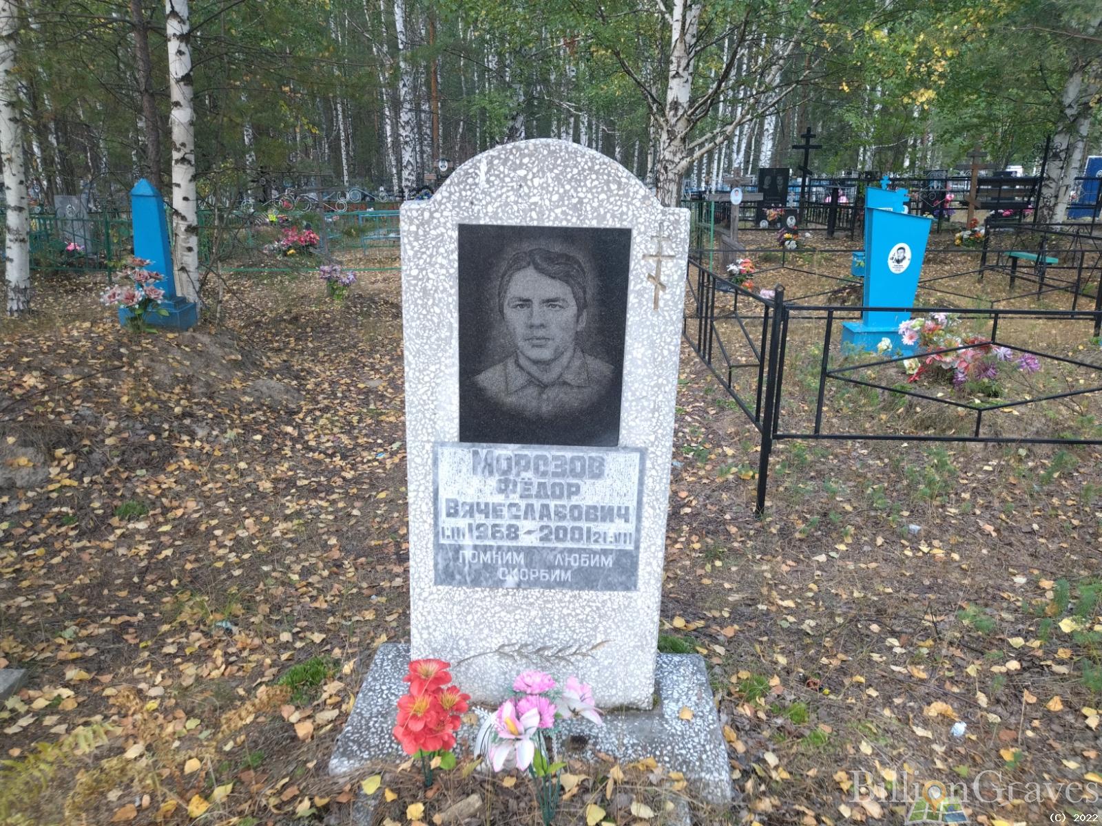 Морозов Фёдор Вячеславович