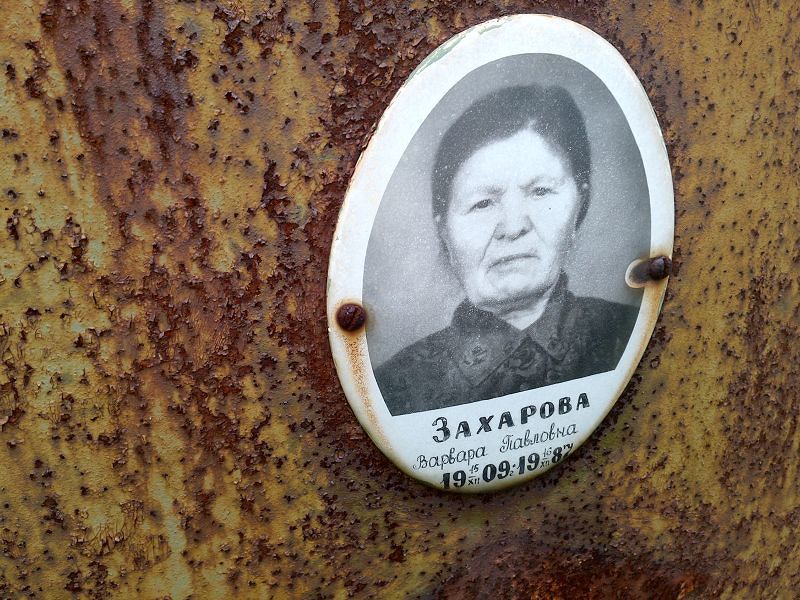Захарова Варвара Павловна