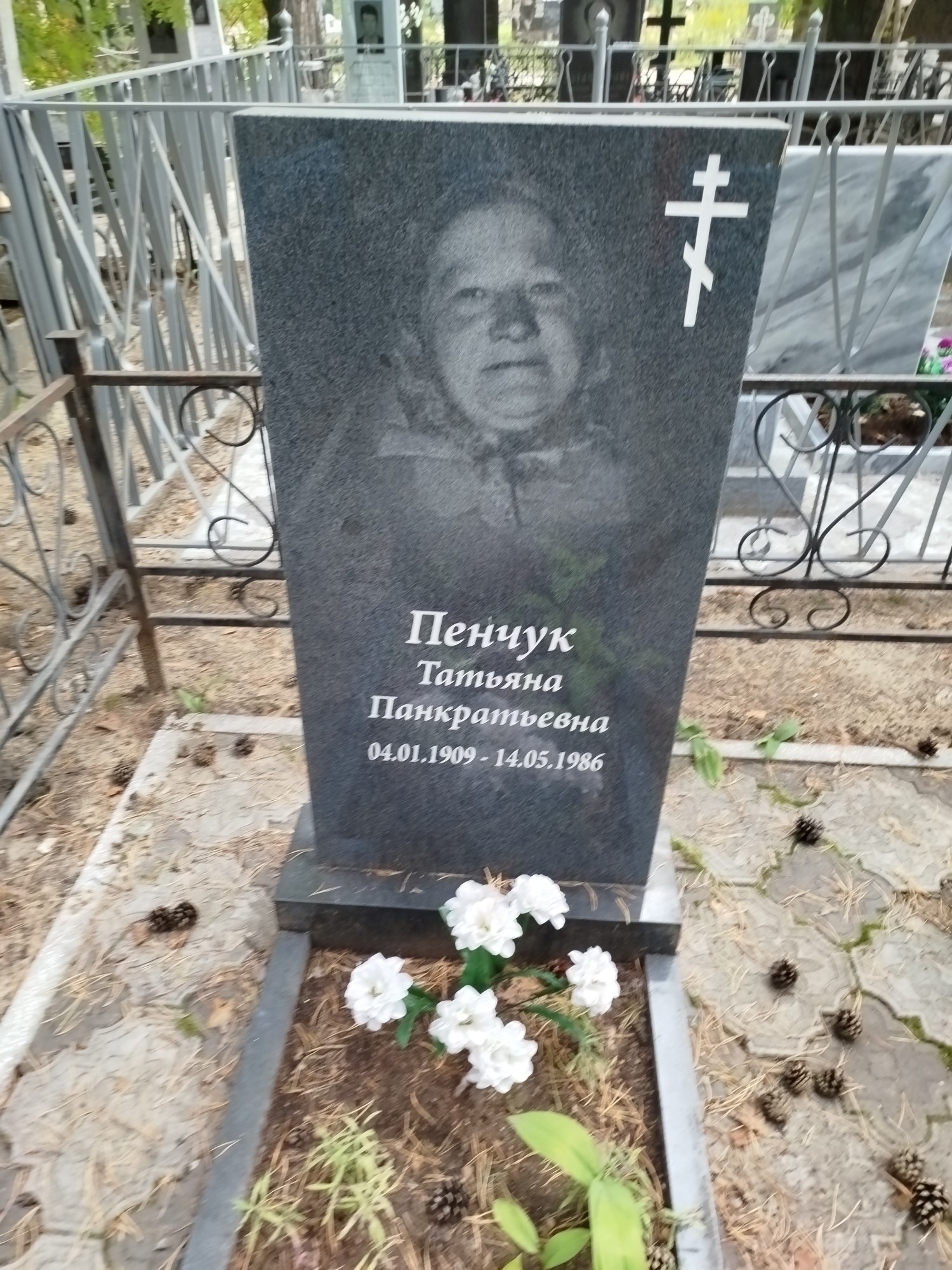 Пенчук Татьяна Панкратьевна