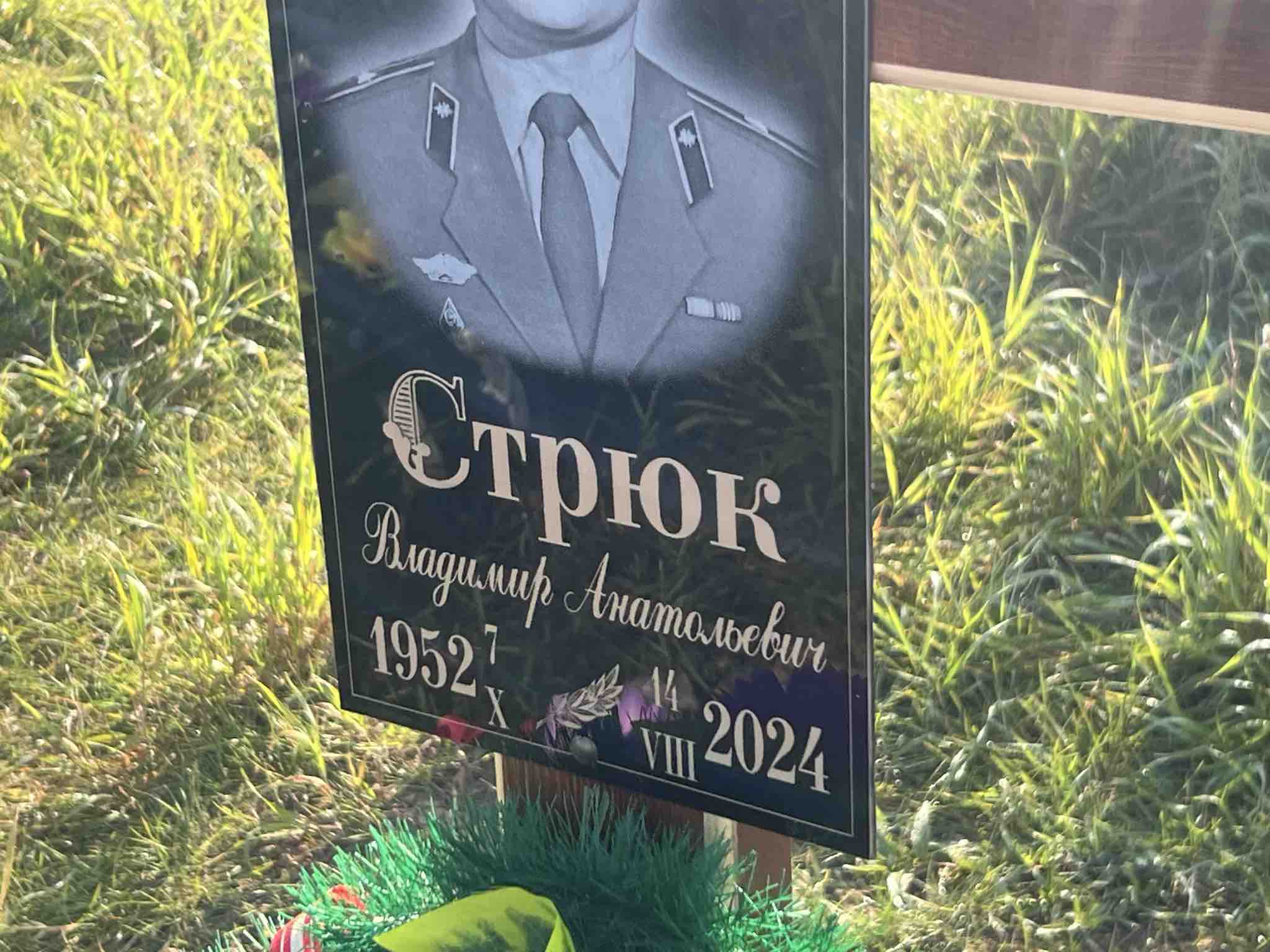 Стрюк Владимир Анатольевич