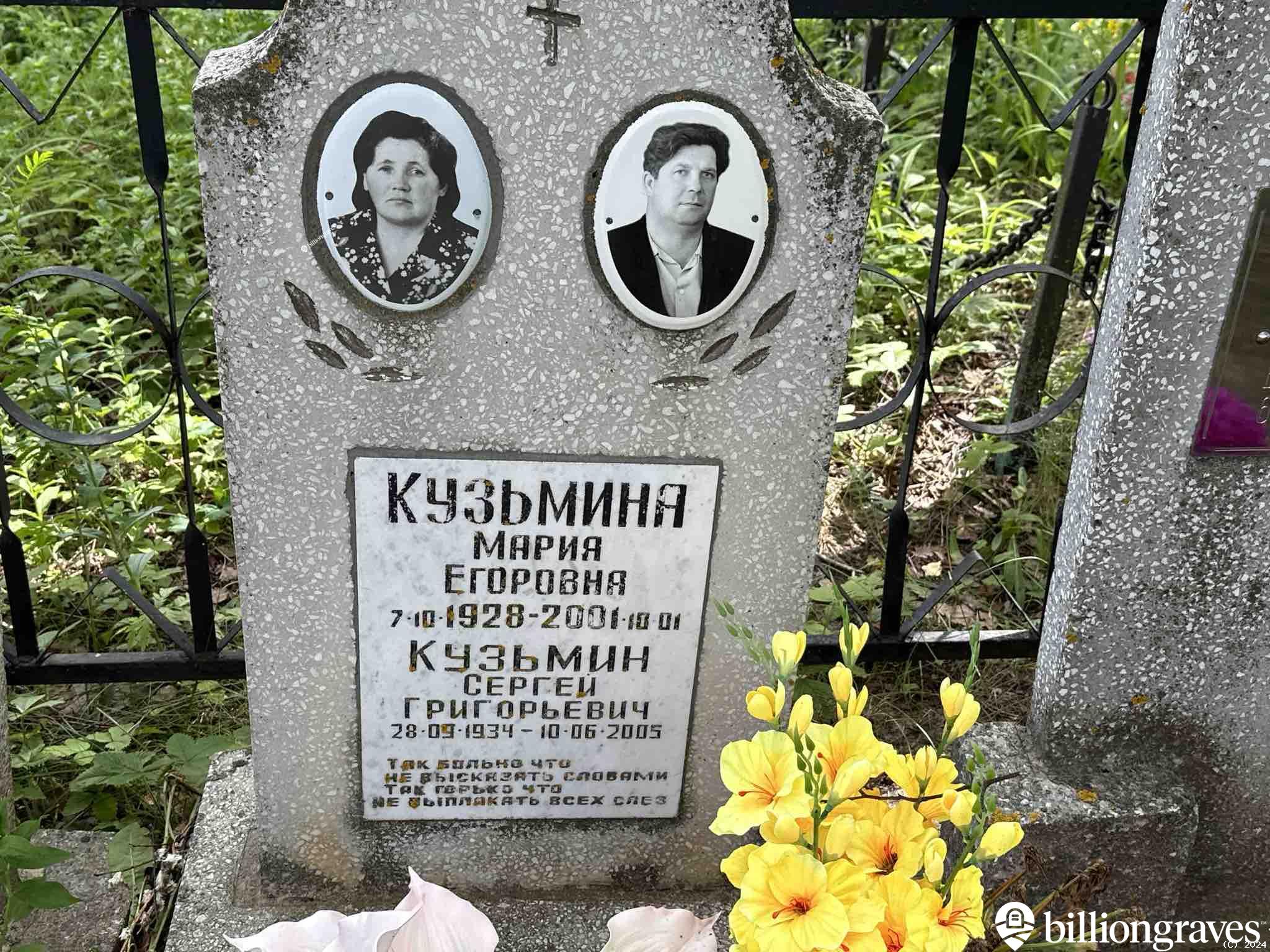 Кузьмина Мария Егоровна