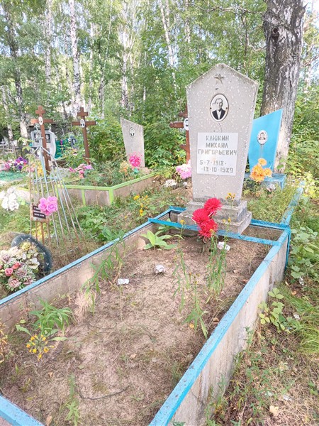 Клюкин Михаил Григорьевич