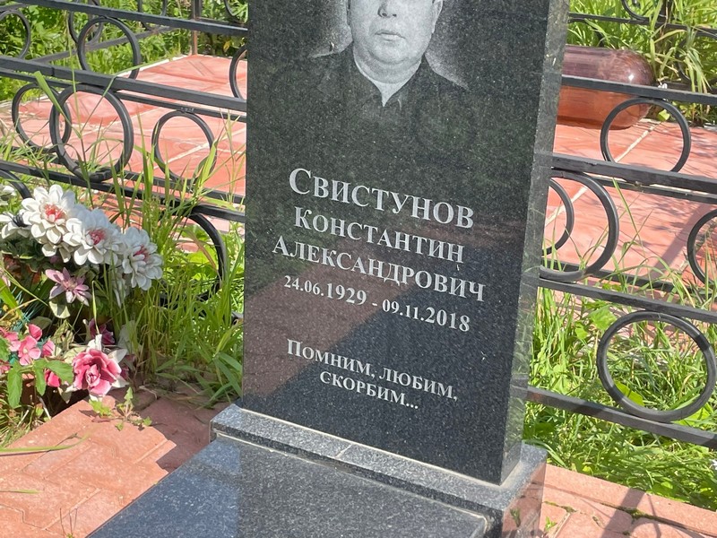 Свистунов