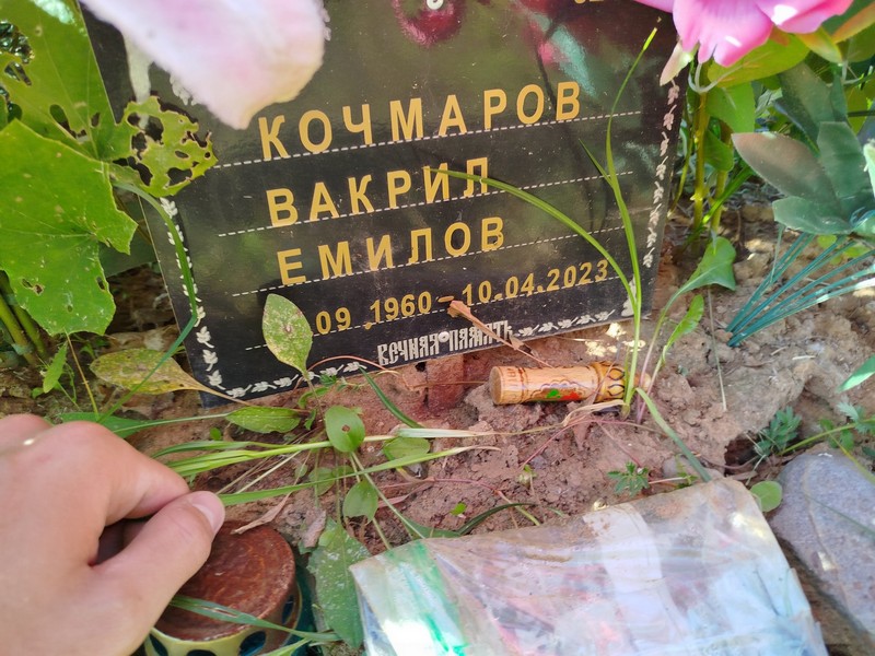 Вакрил Кочмаров Емилов