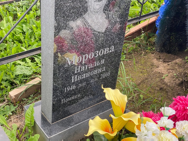 Морозова