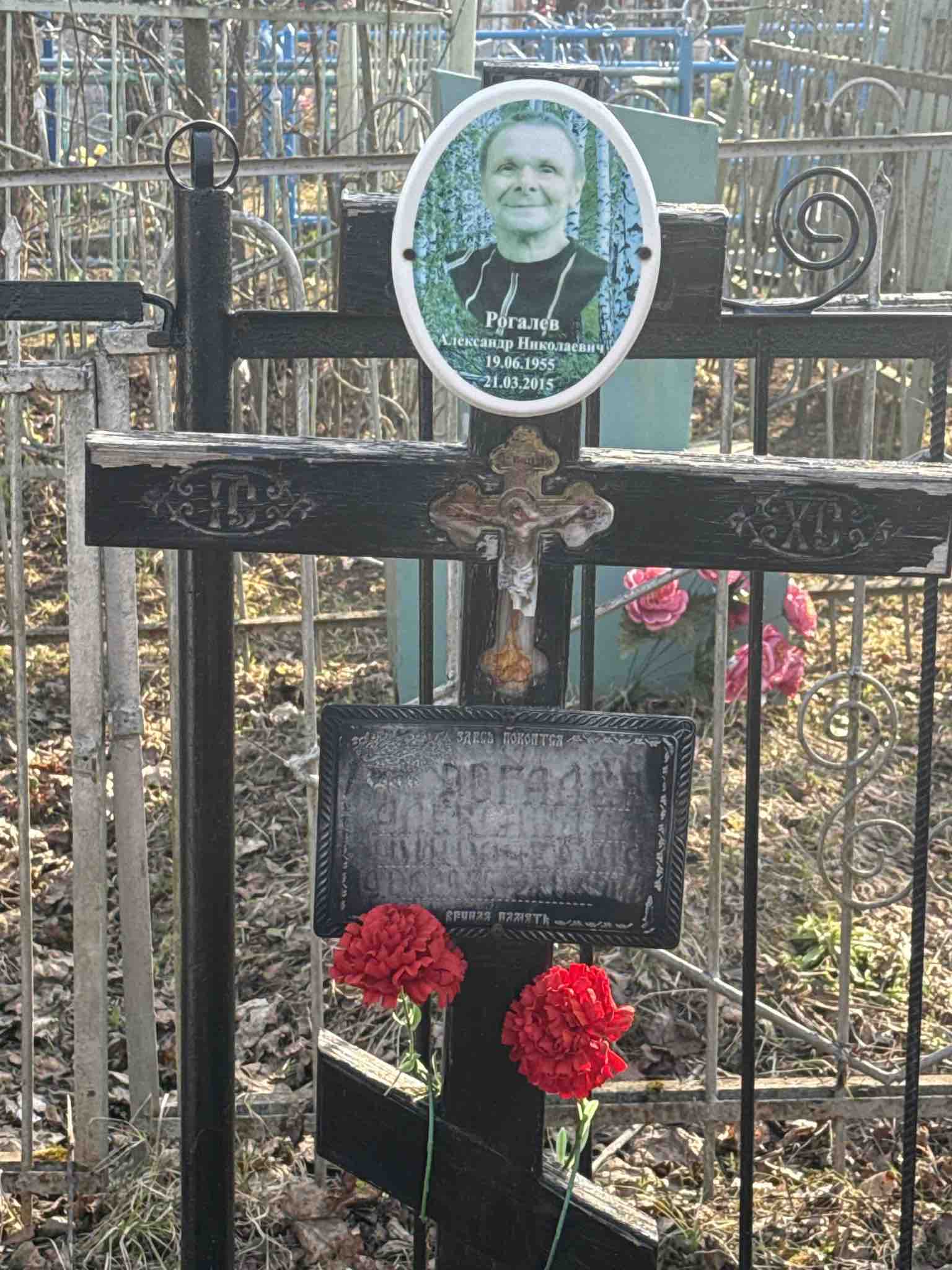 Рогалев Александр Николаевич