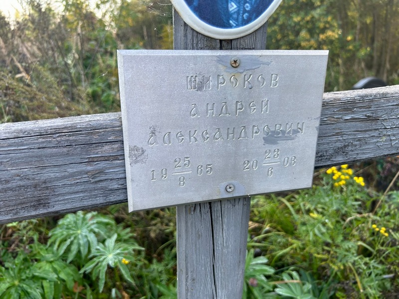 Широков