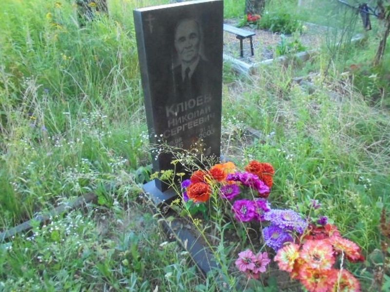 Клюев Николай Сергеевич