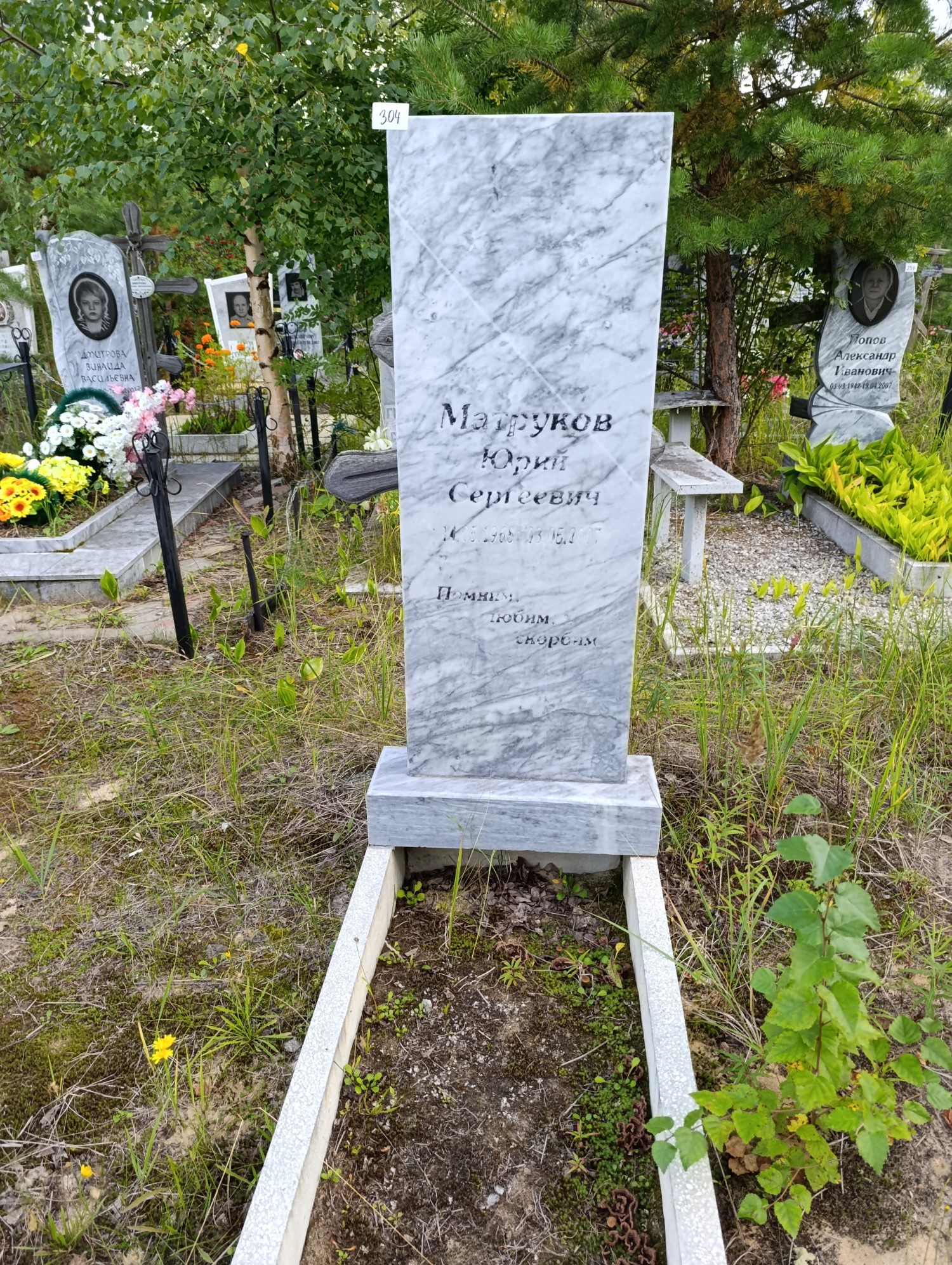 Матруков Юрий Сергеевич