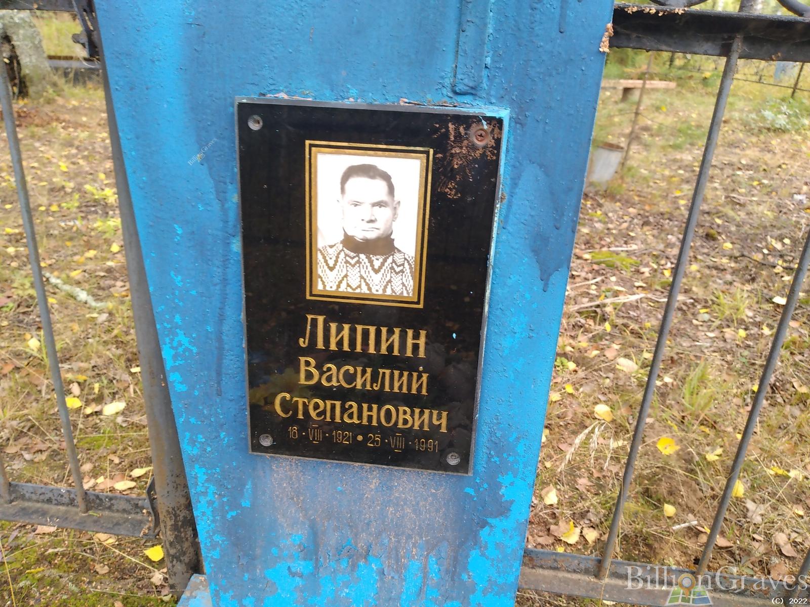 Липин Василий Степанович