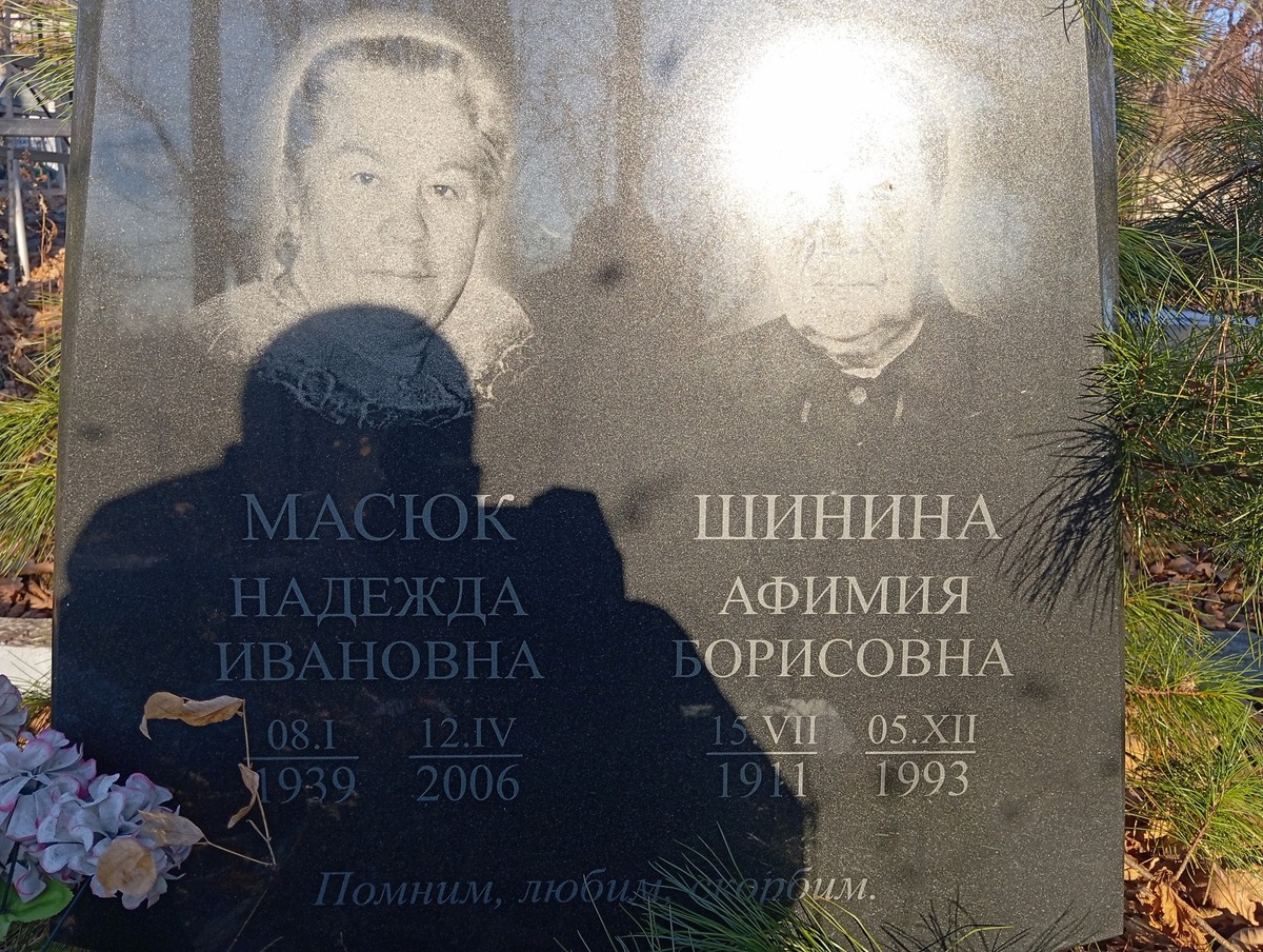 Шинина Афимия Борисовна