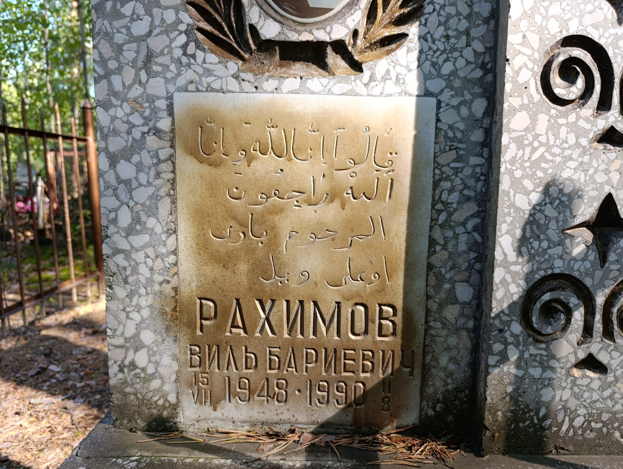Рахимов Виль Бариевич