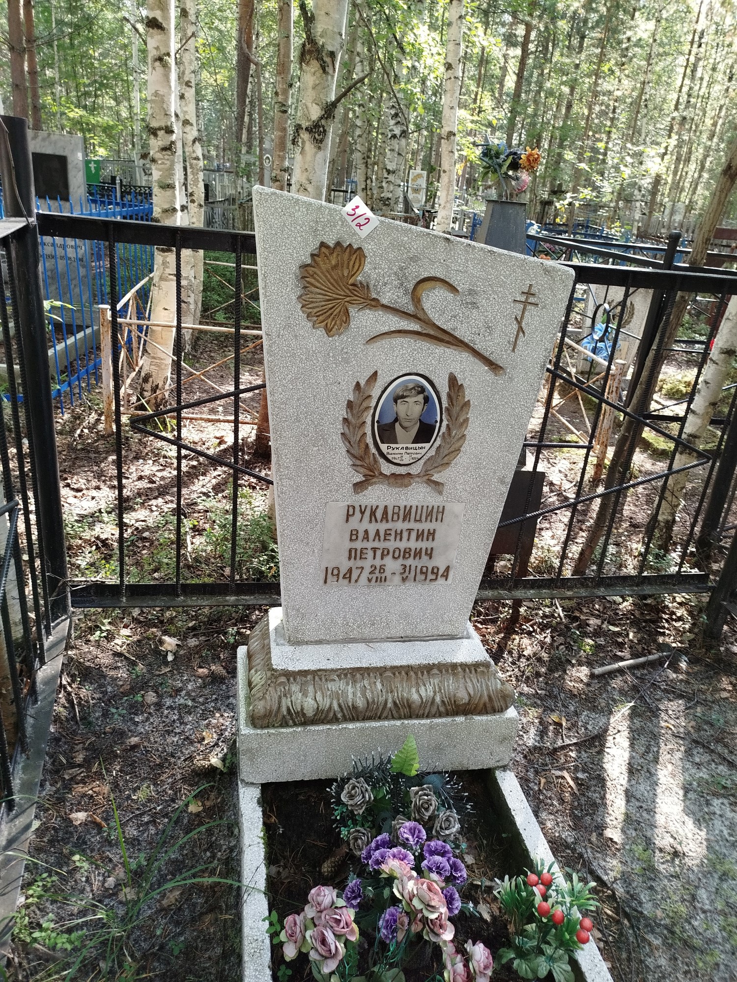 Рукавицин Валентин Петрович