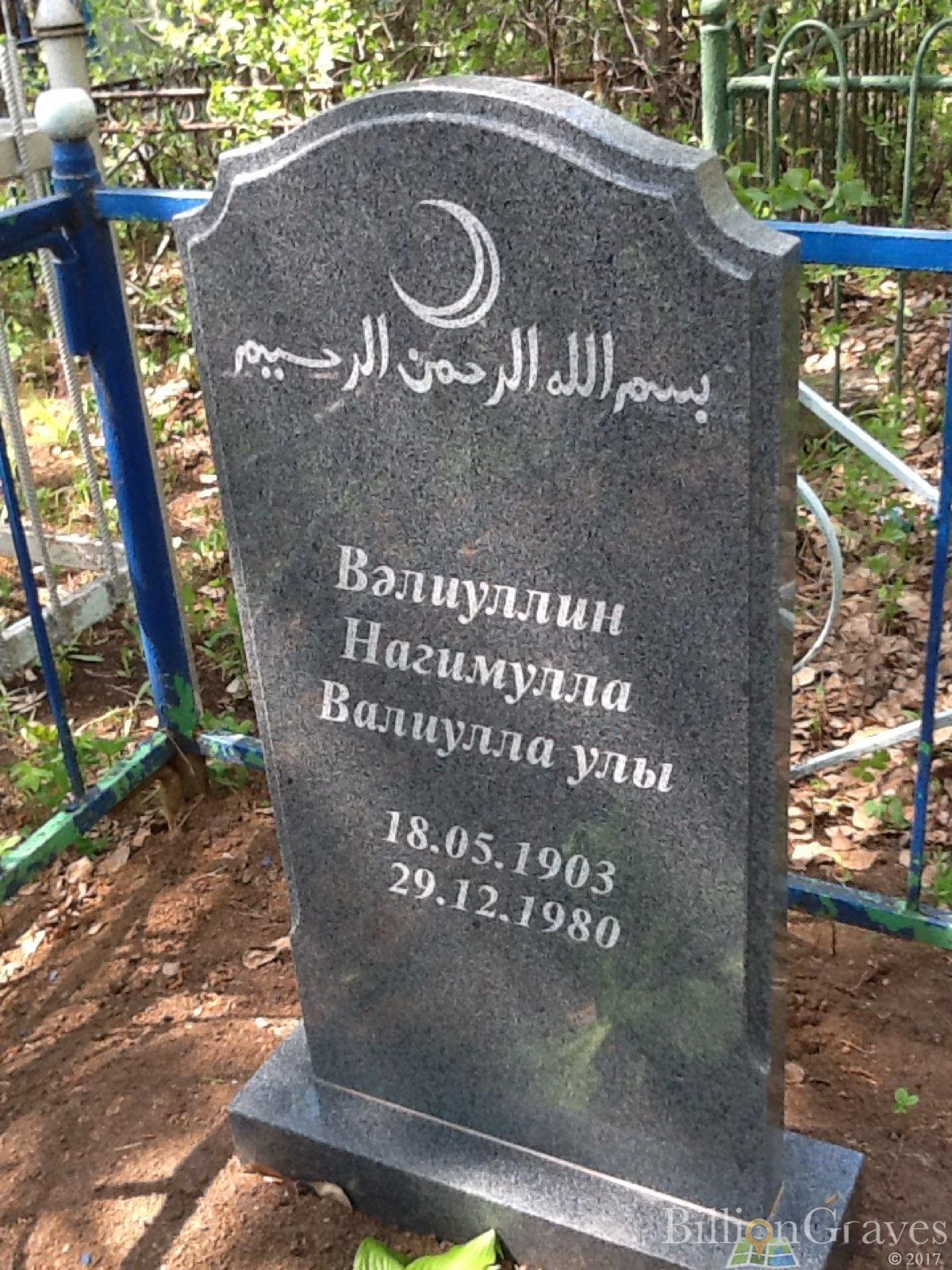 Валиуллин Нагимулла Валиулла