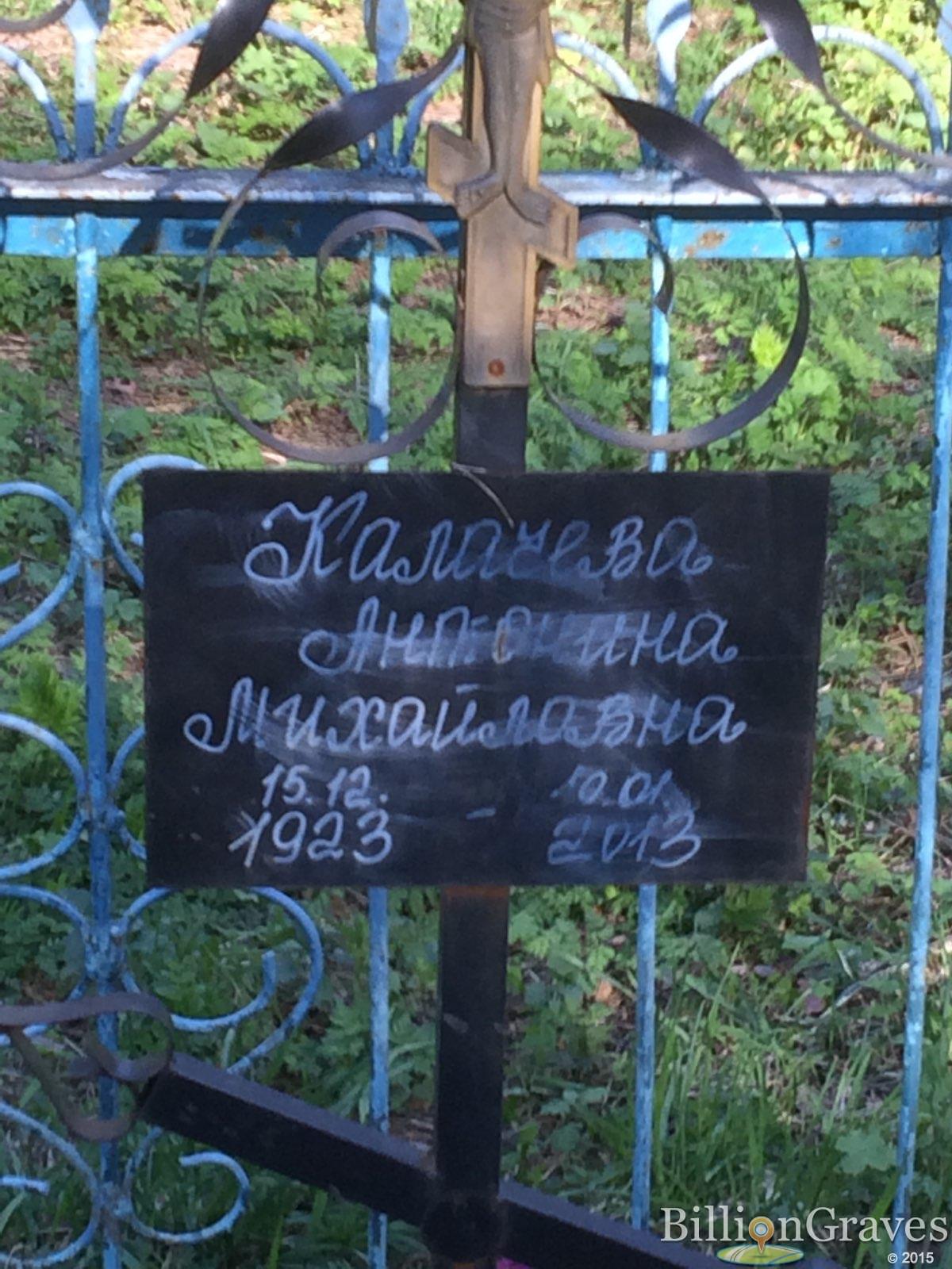 калачева антонина михайловна