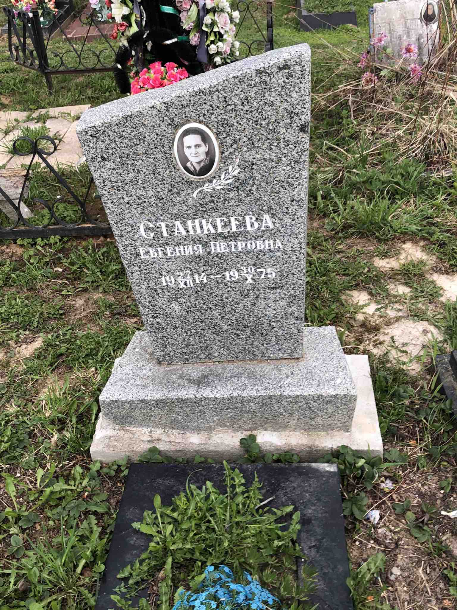 Станкеева Евгения Петровна
