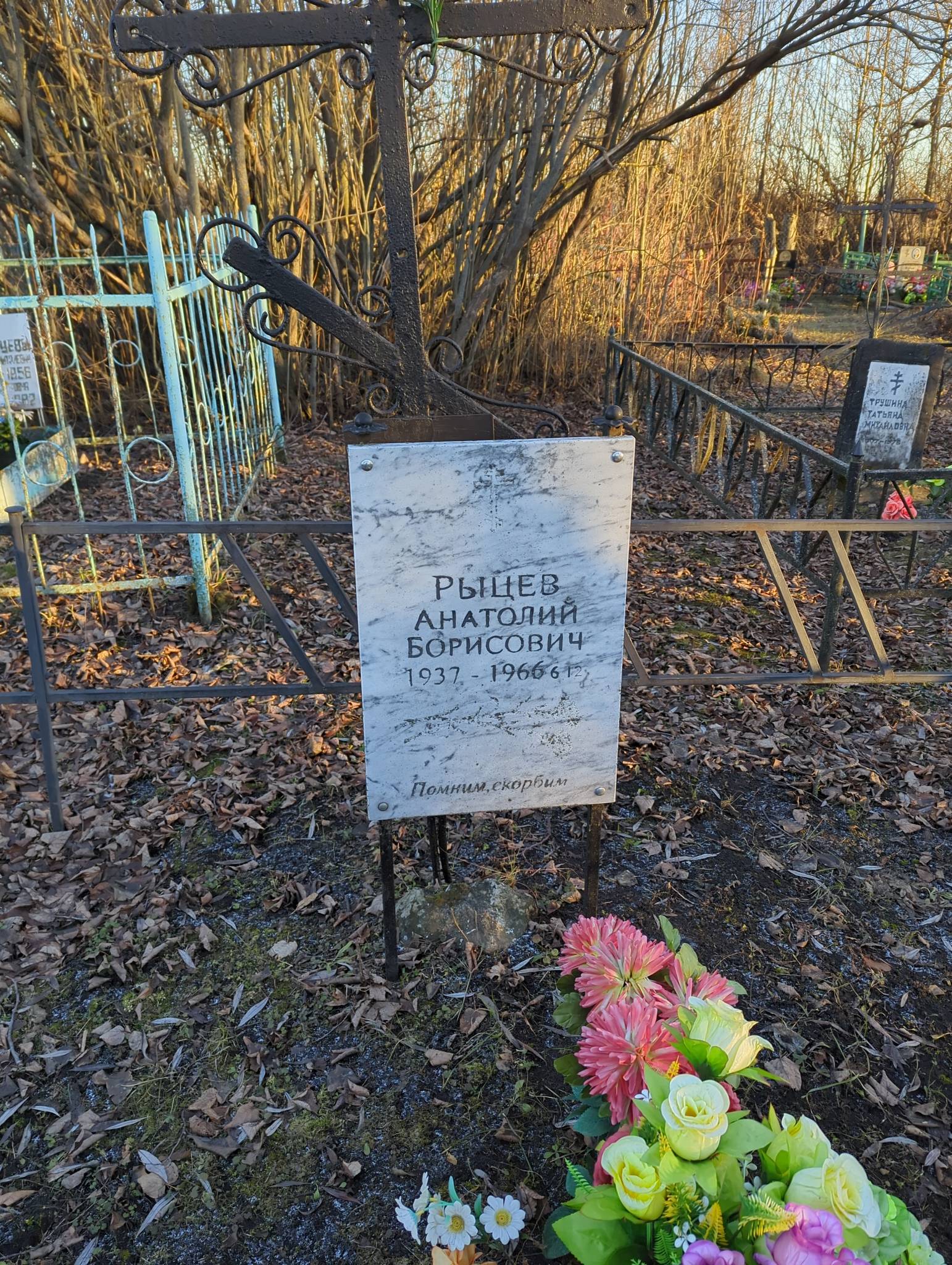 Рыцев Анатолий Борисович