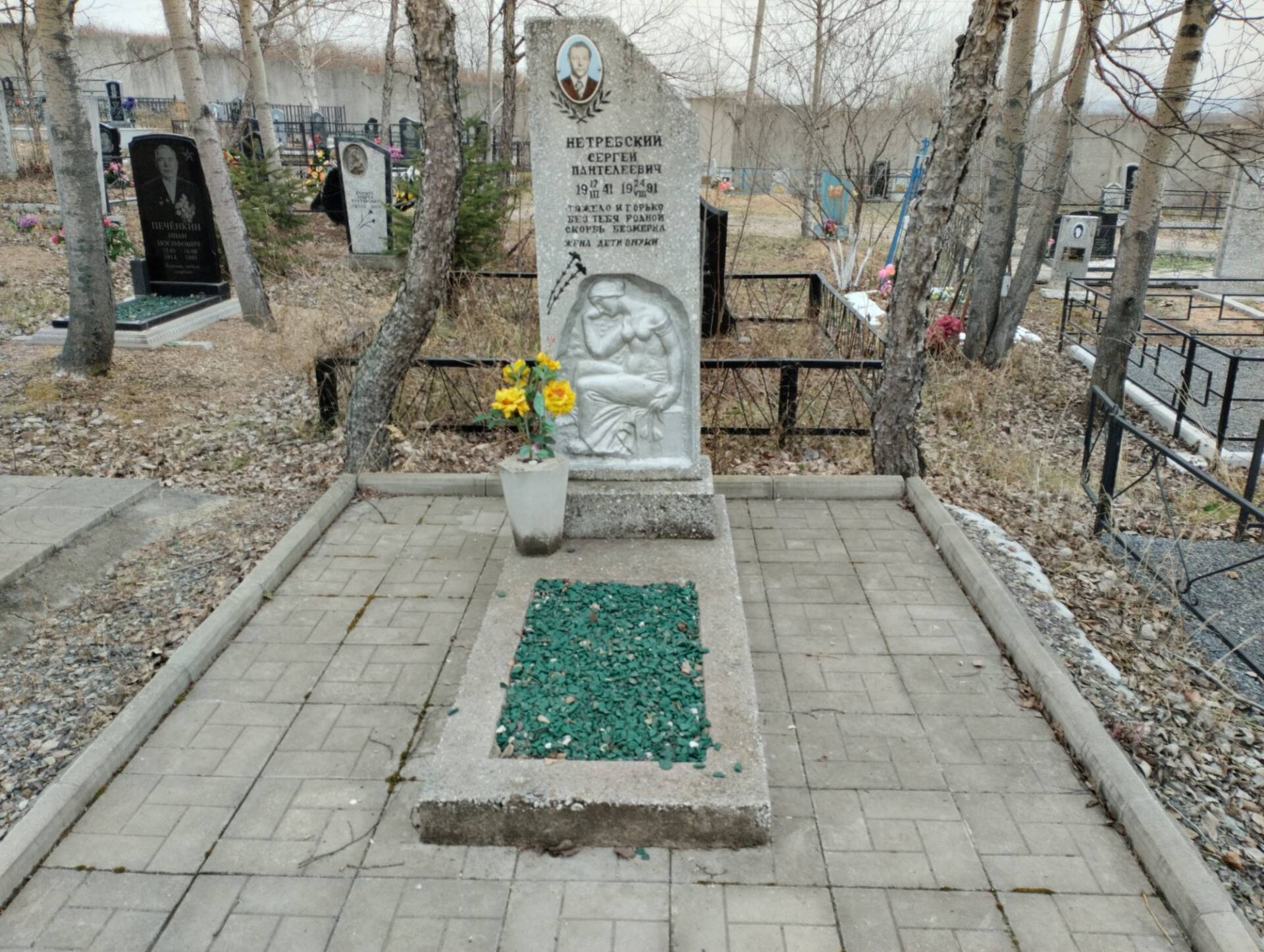Нетребский Сергей Пантелеевич