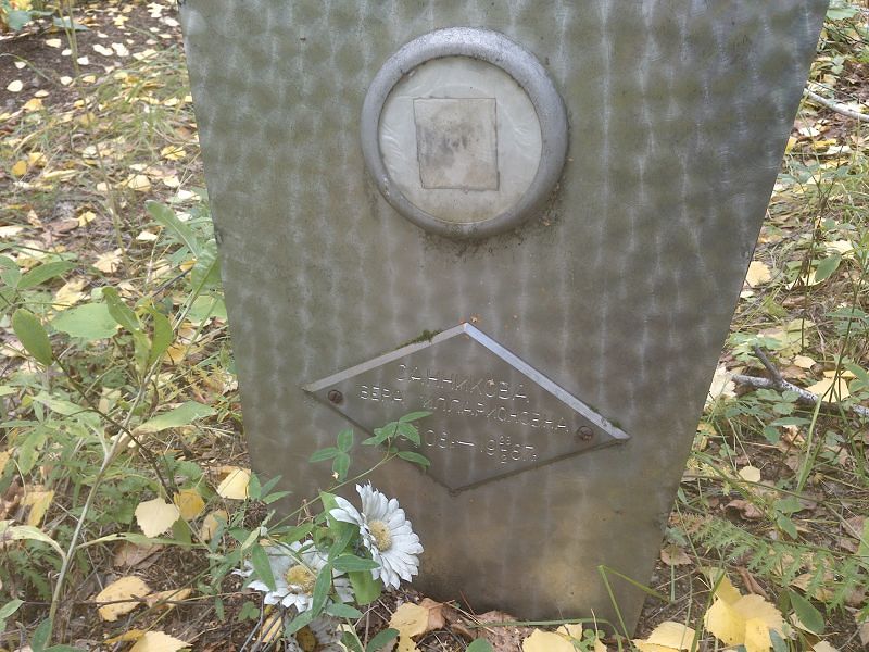 Санникова