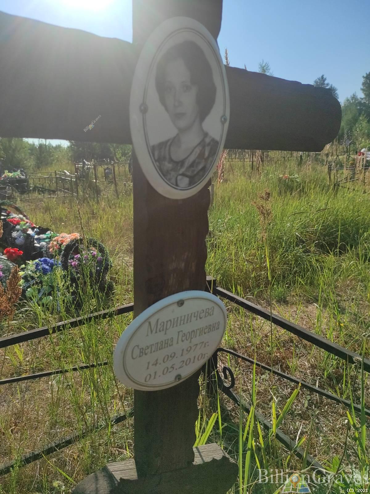 Мариничева Светлана Георгиевна
