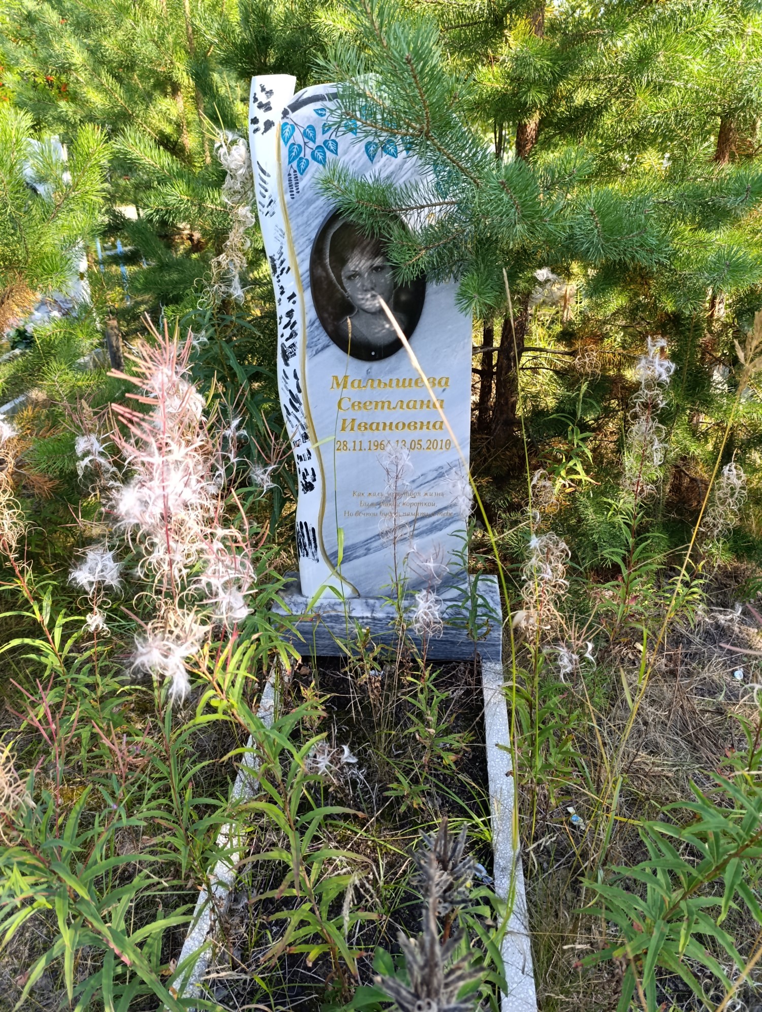 Малышева Светлана Ивановна