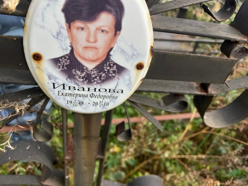 Иванова