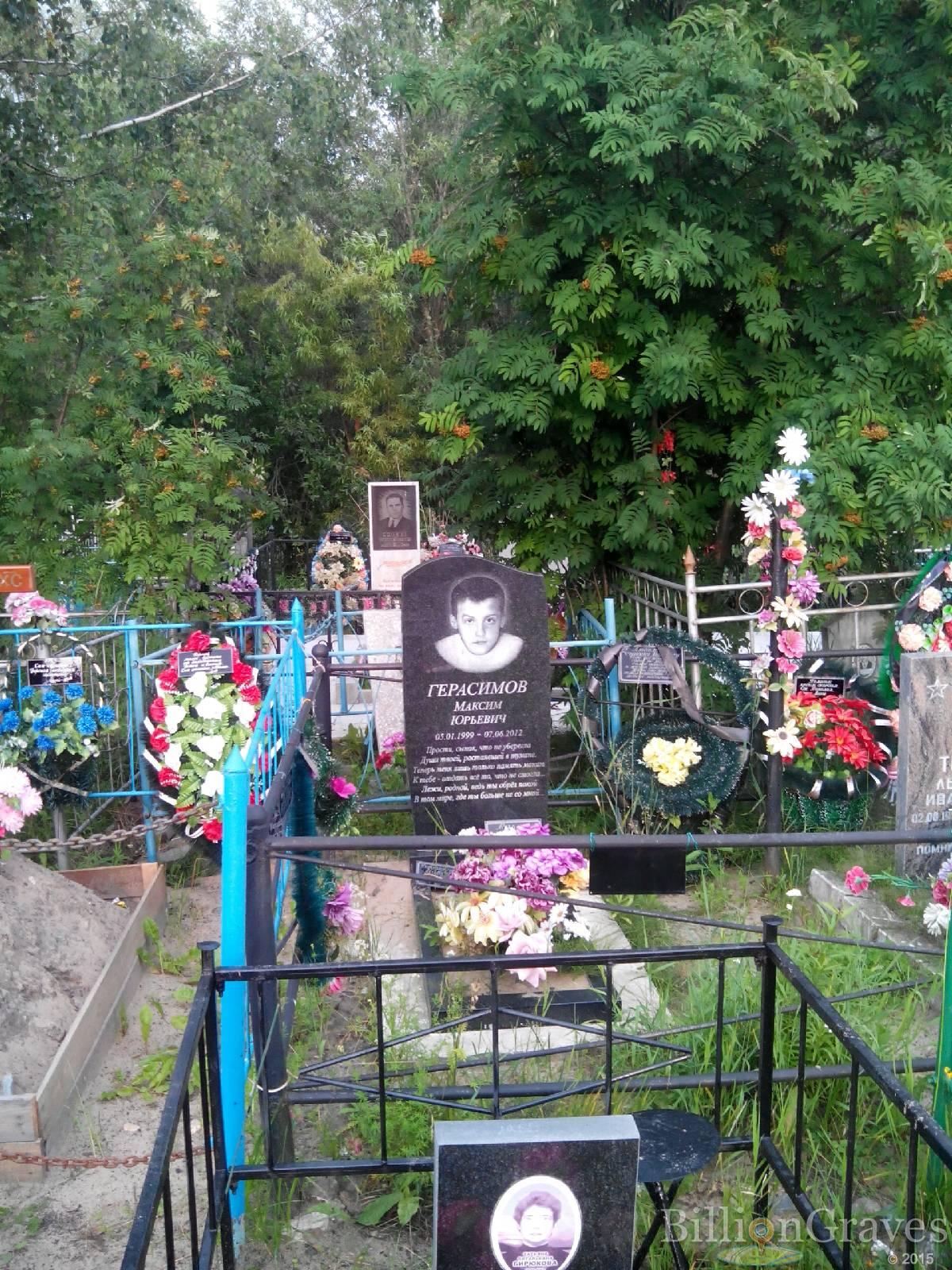 Герасимов Максим Юрьевич