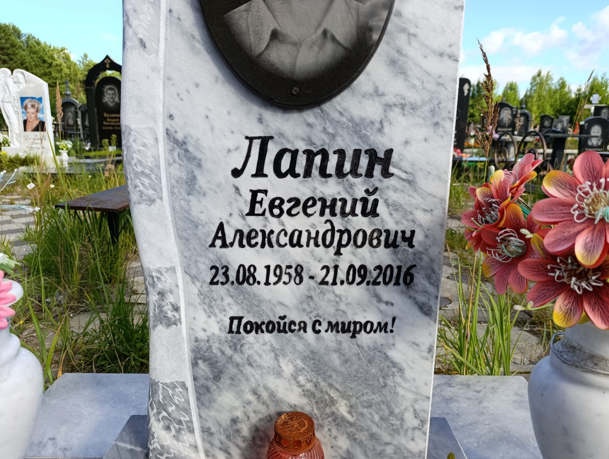 Лапин Евгений Александрович