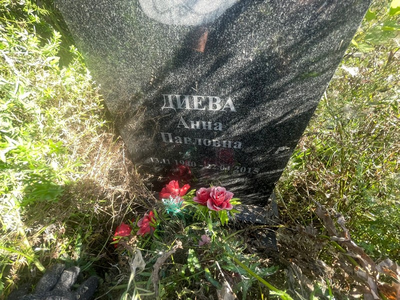 Диева