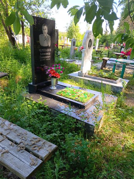 Черепанов Александр Геннадьевич