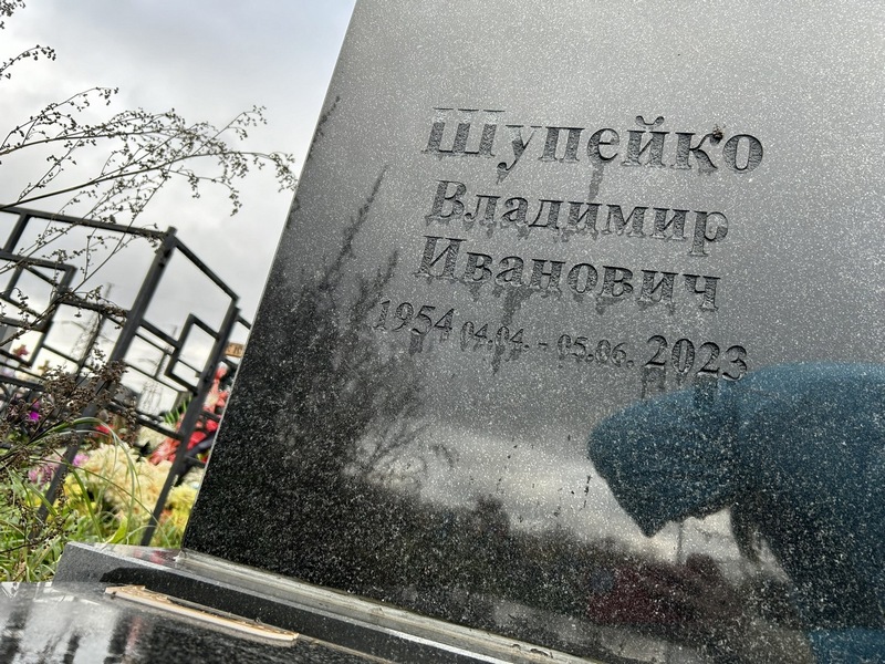 Шупейко