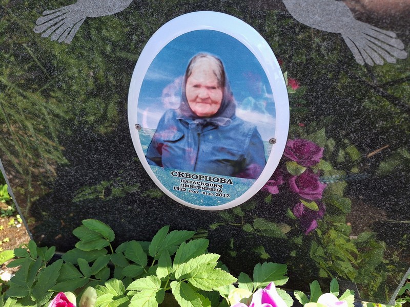 Парасковия Скворцова Дмитриевна