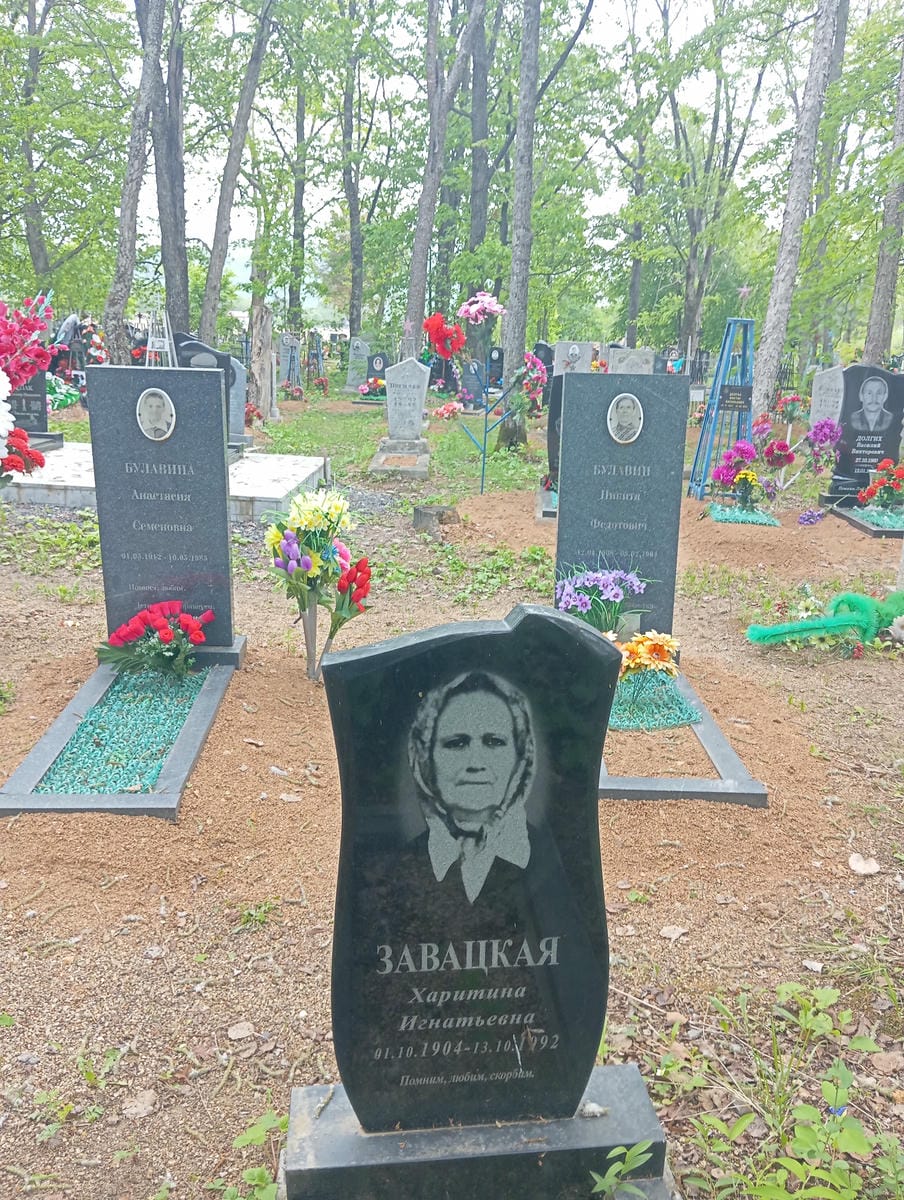 Завацкая Харитина Игнатьевна