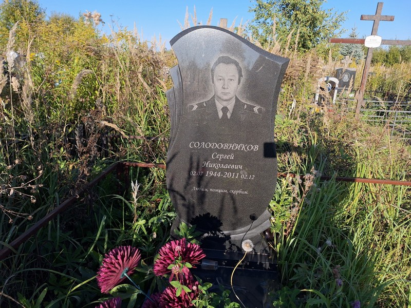 Солодовников
