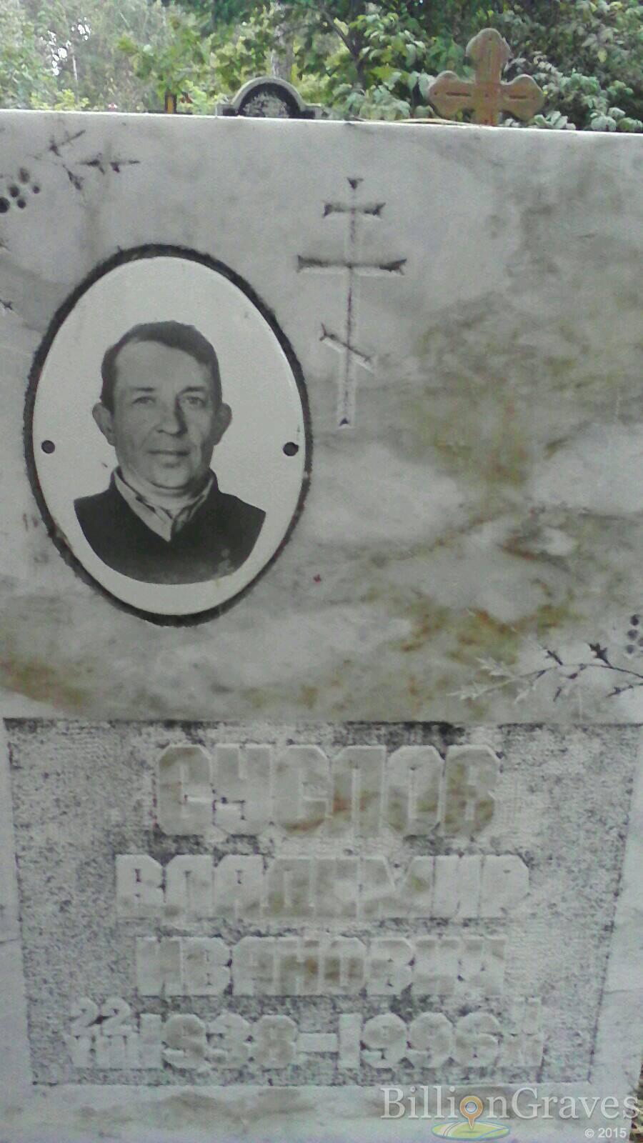 Суслов Владимир Иванович