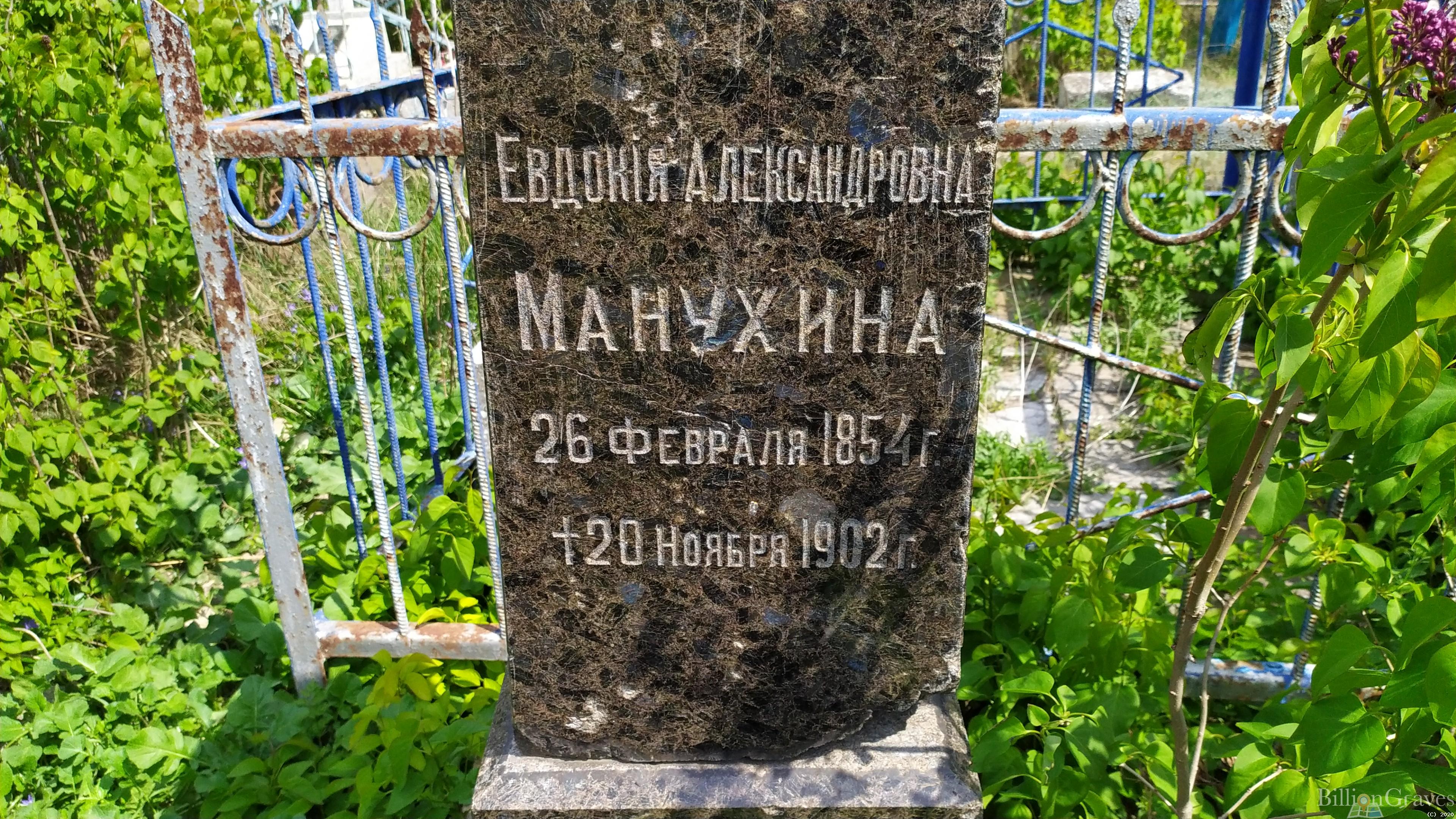 Манухина Евдокия Александровна