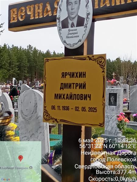 Ярчихин Дмитрий Михайлович