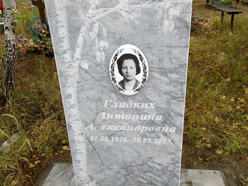 Гладких Антонина Александровна