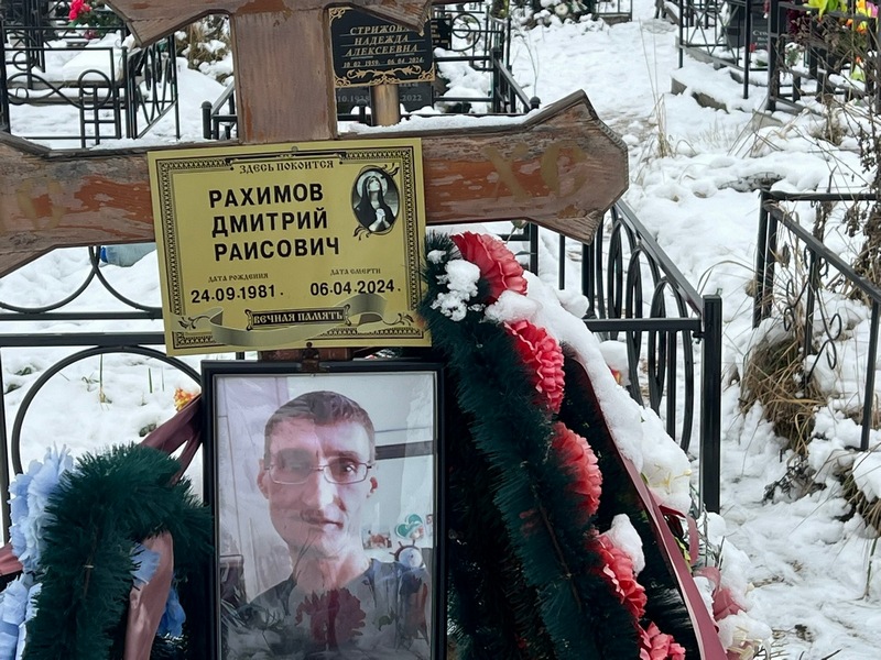 Рахимов