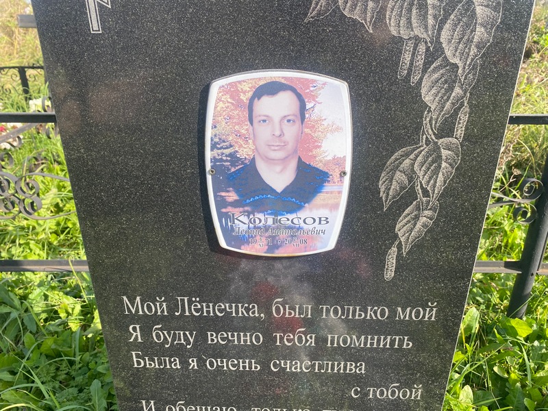 Колесов