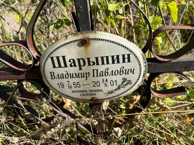 Шарыпин