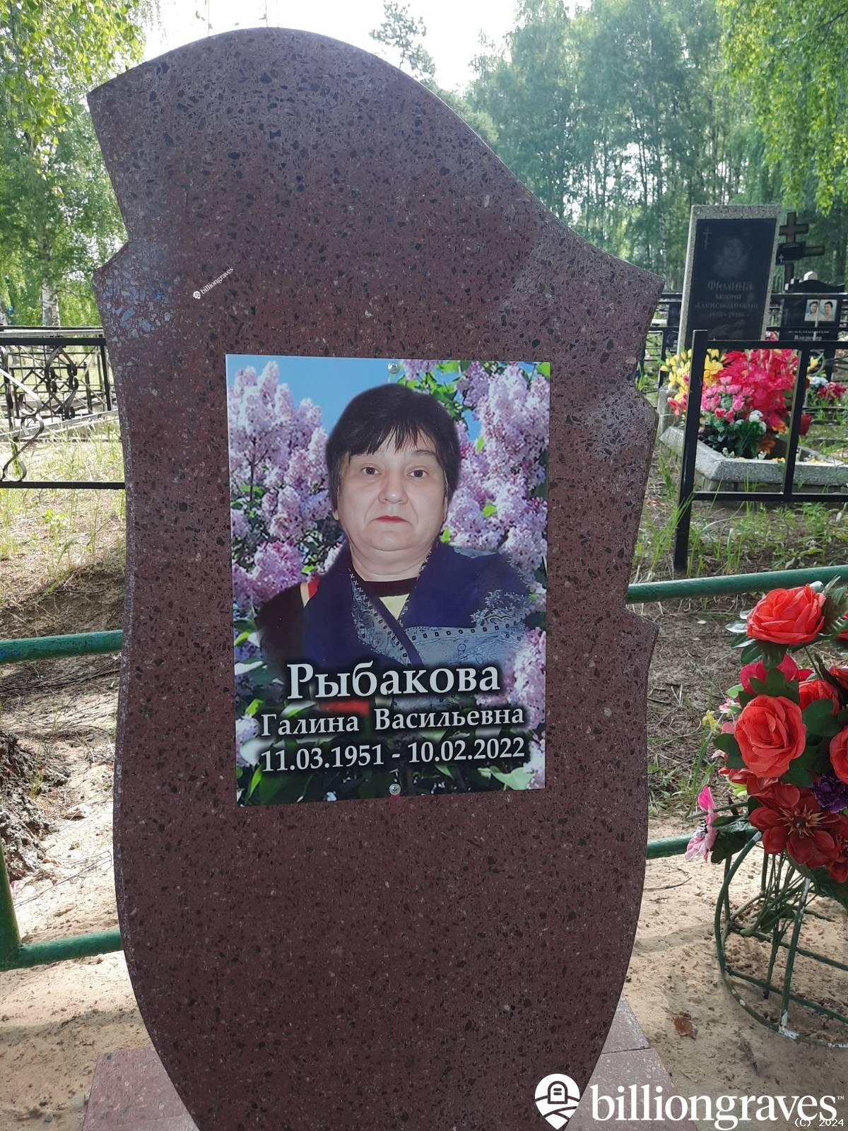 Рыбакова Галина Васильевна