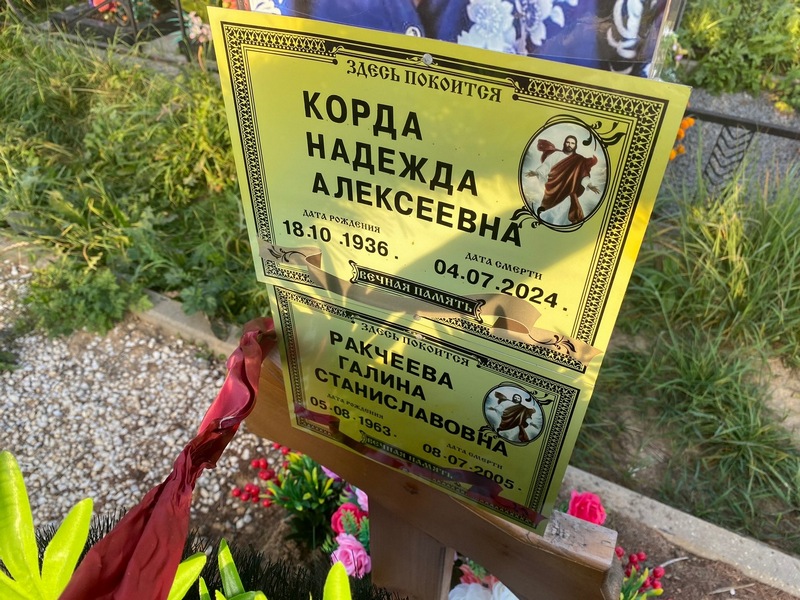 Ракчеева