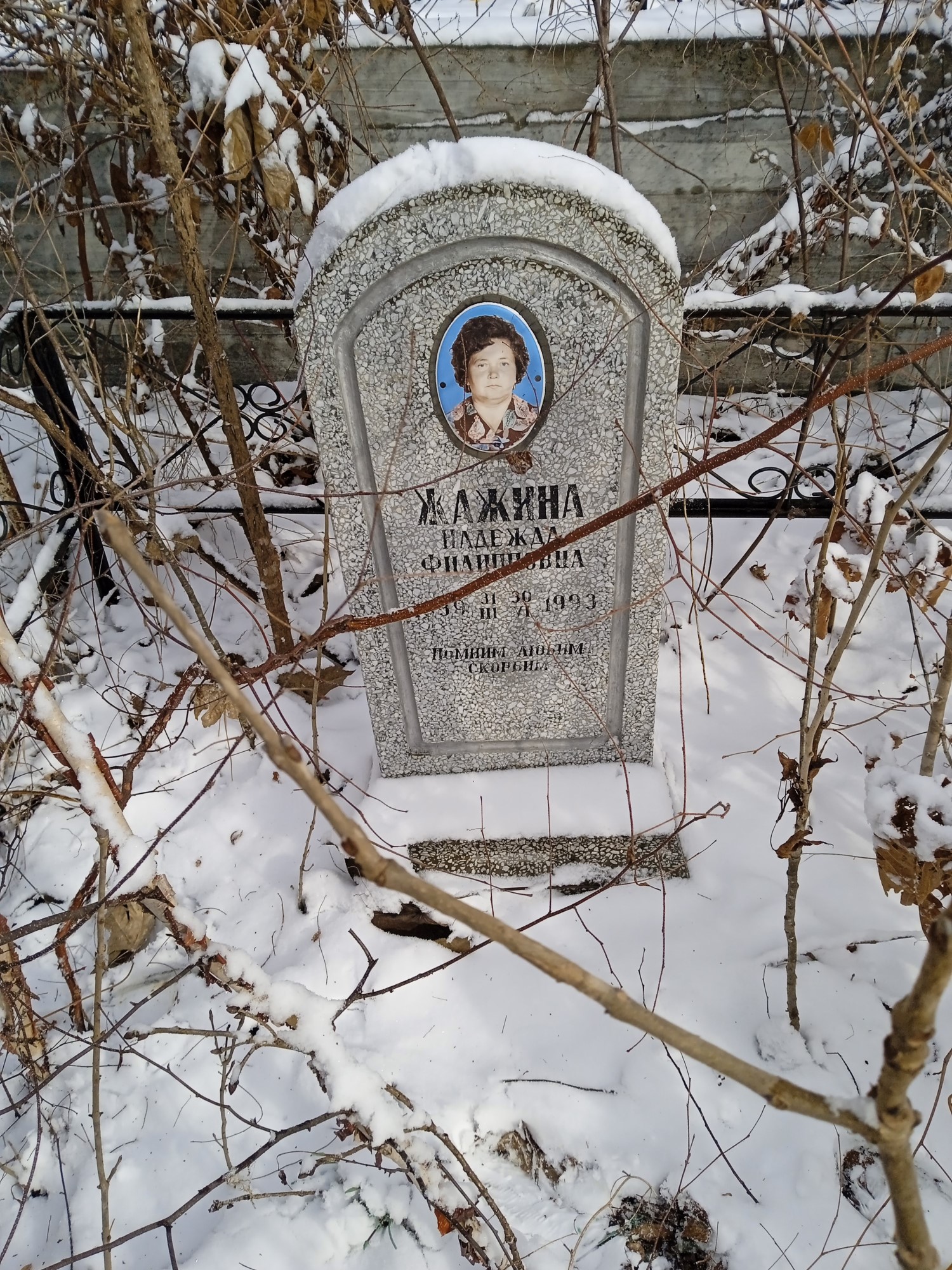 Жажина Надежда Филипповна