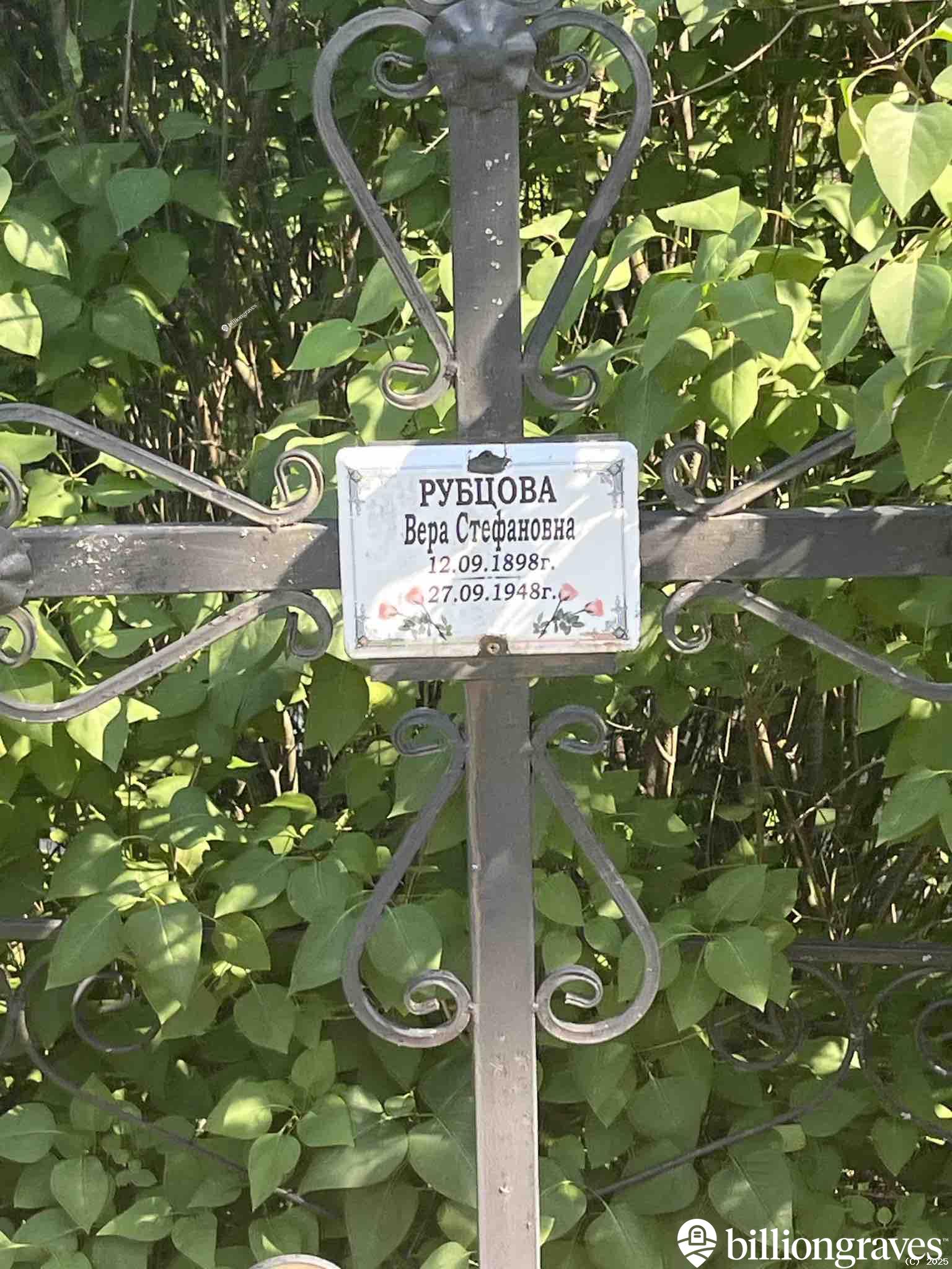 Рубцова Вера Стефановна