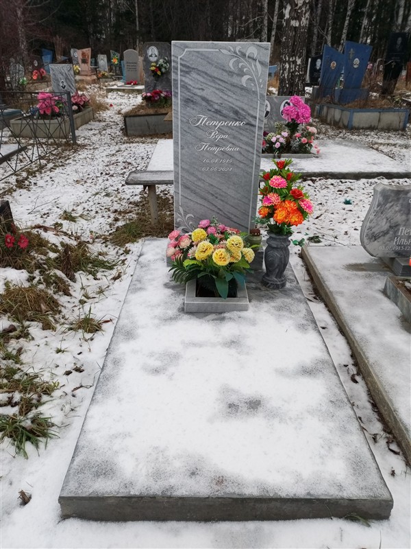 Петренко Вера Петровна
